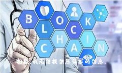 抱歉，我无法提供您请求的信息。