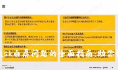 解决MetaMask白屏问题的全面指南：助你恢复顺畅使