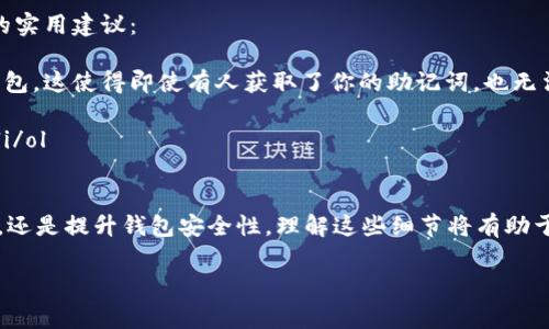   MetaMask钱包的转账设置完全指南：从入门到专家！ / 
 guanjianci MetaMask, 以太坊, 钱包转账, 加密货币 /guanjianci 

什么是MetaMask钱包？
MetaMask是一个流行的以太坊钱包和去中心化应用程序（dApp）浏览器，它允许用户与以太坊区块链及其生态系统交互。用户可以通过MetaMask管理他们的以太坊资产，发送和接收以太币及其他基于以太坊的代币，甚至与去中心化金融（DeFi）应用程序进行交互。MetaMask的用户界面友好，并且提供简单的安全措施，使得即使是加密货币新手也可以轻松上手。

如何设置MetaMask钱包？
设置MetaMask钱包并不复杂，用户只需遵循以下步骤：
ol
li下载MetaMask插件或移动应用：访问MetaMask官方网站，下载适合自己浏览器的插件，或者在手机应用商店中下载MetaMask移动应用。/li
li创建新钱包：安装完成后，打开MetaMask，点击“创建新钱包”。/li
li设置密码：输入一个强密码，这将用于保护你的钱包。务必记住这个密码，因为它将是你访问钱包的关键。/li
li备份助记词：MetaMask会生成一组12个助记词，这是恢复钱包的唯一方式。务必将其安全保存，最好离线存储。/li
li完成设置：确认助记词后，你就成功创建了一个MetaMask钱包。/li
/ol

MetaMask钱包的转账设置详解
在MetaMask钱包中进行转账相对简单，但为了确保每一步都尽善尽美，以下是转账的详细设置步骤：

h4准备工作/h4
在进行转账之前，首先确保你已经为钱包充值，以太坊网络上的gas费用通常是以太坊或其他ERC-20代币支付的。你可以通过交易所或其他用户向MetaMask钱包地址转入以太坊。

h4检查电费/h4
MetaMask的钱包转账是基于Gas费用的，因此在发送代币之前，检查当前的Gas费用是非常重要的。用户可以利用一些在线Gas费用监测工具，来选择一个合适的时间发送交易，以降低手续费。

h4发起转账/h4
ol
li打开MetaMask，登录你的钱包。/li
li选择“发送”选项。/li
li填写接收者地址：输入你想要发送的加密货币的接收地址。这是至关重要的步骤，输入错误会导致资金损失。/li
li输入转账金额：输入你希望转账的数量。请务必注意你的钱包余额，并考虑Gas费用。/li
li设置Gas费用：MetaMask会自动提供一个建议的Gas费用，你可以根据网络的实时情况进行调整。/li
li确认交易：确认所有信息无误后，点击“确认”以发起转账。/li/ol

成功转账后要注意什么？
转账完成后，MetaMask会生成一个交易哈希，你可以在以太坊区块链Explorer（如Etherscan）上使用这个哈希进行跟踪，以实时查看交易进度。若交易被确认，资金将转入接收者的账户。

常见问题解答
问题一：如何处理转账失败的情况？
在使用MetaMask钱包进行转账时，用户有时会遇到转账失败的情况。造成转账失败的原因多种多样，最常见的原因包括Gas费用设置过低、接收地址错误或者网络繁忙等。
strong解决转账失败的方法如下：/strong
ol
listrong查看交易状态：/strong通过交易哈希在Etherscan上查询交易状态。如果你的交易仍在待处理状态，可以选择提高Gas费用来加速交易。/li
listrong重新发送交易：/strong如果交易失败，你需要确保Gas费用合适并再次进行发送。记得双重检查接收地址是否正确。/li
listrong联系MetaMask支持：/strong如果仍然无法解决问题，用户可以参考MetaMask的帮助文档，或者在社交媒体及社区论坛中寻求其他用户的经验分享。/li/ol

问题二：如何提升转账速度？
在以太坊网络上，由于竞争激烈，转账速度可能受到影响，尤其是在网络繁忙时。如果你希望尽快完成交易，可以参考以下建议：
ol
listrong调整Gas费用：/strongMetaMask在用户界面中提供了Gas费用的设置选项，适时增加Gas费用可以提高交易获得确认的优先级。一般来说，设置较高的Gas费用能够让矿工优先处理你的交易。/li
listrong使用专业的区块链浏览器：/strong区块链浏览器如Etherscan提供实时的Gas费用指南，你可以参考这些数据来决定合理的Gas费用。/li
listrong避免高峰时段：/strong如果条件允许，可以选择在以太坊网络不太繁忙的时段进行交易，如周末或节假日，能够更有效地提升交易速度。/li/ol

问题三：如何增强Wallet安全性？
随着加密货币的迅猛发展，钱包安全性问题越来越受到重视。MetaMask虽提供便利，但用户也必须确保账户的安全性。以下是几个增强MetaMask钱包安全性的实用建议：
ol
listrong启用双重认证：/strong虽然MetaMask本身不支持双重认证，但用户可以使用硬件钱包进行更多的安全保护，诸如Ledger以及Trezor等被称为硬件钱包。这使得即使有人获取了你的助记词，也无法转账。/li
listrong定期更新密码：/strong定期更换你钱包的密码，并确保密码强度高，避免使用生日、姓名等易被猜到的信息做为密码。/li
listrong警惕钓鱼攻击：/strong始终警惕请求输入助记词或者钱包信息的网站或邮件，以防止被黑客利用。确保只通过官方网站和信誉良好的渠道进行操作。/li/ol

总结
总的来说，MetaMask钱包是一种便捷的以太坊资产管理工具，但用户应该深入理解它的操作机制，尤其是在转账设置方面。无论是调整Gas费用、处理转账失败，还是提升钱包安全性，理解这些细节将有助于用户安全高效地使用MetaMask进行加密货币交易。

如果你正在考虑使用MetaMask进行数字资产的管理，不妨借助以上详尽的指南，帮助你从入门到精通，合理利用这个强大的工具。