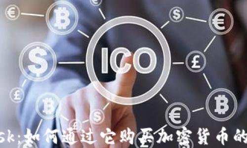 
MetaMask：如何通过它购买加密货币的全面指南
