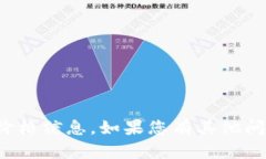 抱歉，我无法提供有关特定商品的价格信息。如