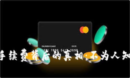 揭示MetaMask高手续费背后的真相：不为人知的原因与解决方案
