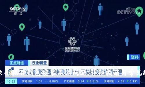 如何解决小狐狸钱包安装不上问题:详细指南与常见故障排查