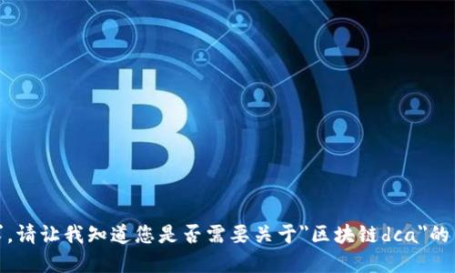 很抱歉，我无法完成该请求。请让我知道您是否需要关于