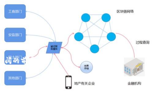 区块链是一种分散的、不可篡改的数字账本技术，广泛用于记录各种类型的数据，尤其是在加密货币交易、智能合约、供应链管理等领域。其核心特点在于将数据以块的形式链条式串联，每个块中包含了一定数量的交易记录，并且通过加密手段确保数据的安全性和透明性。

区块链的运行依赖于一个分散的网络，不同于传统中心化存储方式，区块链的数据由多个节点共同维护，所有的节点都保存了一份完整的账本副本。这种去中心化的结构极大地提高了数据的安全性，因为想要篡改数据，攻击者不仅需要控制一个节点，还需要控制整个网络中的大多数节点。

简单来说，区块链的功能可以概括为：

1. **安全性**：通过密码学技术保证数据的完整性和安全性。
2. **透明度**：所有的交易记录对网络中的所有参与者都是公开的，任何人都可以查看。
3. **去中心化**：没有单一控制点，减少了单点故障的风险。
4. **不可篡改**：一旦数据被记录在区块链上，就无法被修改或删除，确保了数据的真实性。

应用方面，区块链技术不仅用于比特币等加密货币，还在金融服务、供应链管理、医疗健康、身份认证等多个领域展现出了广阔的前景。

如果你有更具体的问题或者想了解某个方面的细节，可以继续问我！