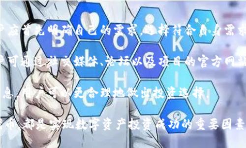MetaMask发币开源吗？深入探讨加密钱包与代币的开放性

MetaMask, 开源, 加密货币, 代币/guanjianci

在区块链技术迅速发展的当下，MetaMask作为一个流行的加密钱包，为用户提供了便捷的代币管理和交易服务。在讨论MetaMask及其所涉及的代币时，很多人会问：“MetaMask发的币开源吗？”这个问题涉及到了开源软件、加密资产的特性以及它们在技术和法律上的定义。本文将对此问题进行详尽的解答，并探讨与MetaMask相关的几个核心问题，帮助读者更好地理解这个话题。

1. MetaMask的基础概述
MetaMask是由Consensys开发的一款以太坊钱包，旨在帮助用户轻松安全地管理其以太坊及ERC-20代币。随着DeFi（去中心化金融）和NFT（非同质化代币）等新兴市场的兴起，MetaMask已经成为了不可或缺的工具。用户可以通过浏览器扩展或移动应用访问货币市场，进行交易，签署智能合约等。

MetaMask的设计原则是减轻用户的复杂性，同时也保持私钥的安全性。由于它是一个开源项目，其代码可以在GitHub上找到，任何人都可以查看、使用、修改和贡献。这种开源特性给用户带来了更大的透明度和信任感。

2. MetaMask发币的性质
MetaMask本身并不直接创造或发行任何加密货币。当我们提到“MetaMask发的币”时，实际上是指在MetaMask上支持或交易的代币。这些代币通常是基于以太坊的ERC-20标准，用户可以通过MetaMask进行发送、接收和存储。

大多数代币的智能合约是开源的，开发者会将其代码发布在GitHub或其他代码托管平台，让用户可以检查和理解代币的功能和机制。这意味着，虽然MetaMask没有自己发行代币，但与MetaMask兼容的代币大多数都是开源的，用户可以自由地获取信息。

3. MetaMask及其开源特性的重要性
开源软件的一个主要优势就是提升了安全性。由于项目源码是公开的，其他开发者和用户可以进行审计，发现潜在的漏洞或安全隐患。这对于像MetaMask这样的加密钱包尤为重要，用户在使用钱包时需要对其安全性抱有充分的信心。

此外，开源也促进了社区的参与。开发者和用户可以共同协作，提出建议、修复错误及推出新功能。这种开放的文化使得MetaMask能够更加灵活、快速地适应加密市场的变化。

相关问题探讨

问题一：MetaMask的安全性如何保障？
安全性是任何加密钱包的核心关注点，MetaMask在这方面采取了多种措施。首先，用户的私钥是存储在本地设备中，永远不会上传到服务器。这意味着即使MetaMask的后台受到攻击，攻击者也无法获取用户的私钥。此外，MetaMask允许用户使用密码和助记词保护他们的钱包，增加了额外的安全层次。

为了防止钓鱼攻击，MetaMask在确认交易前会向用户详细显示交易信息，任何不一致之处都会被明确标示，用户只需谨慎确认。此外，MetaMask定期进行安全审核，确保其代码库保持最新状态，并尽快修复潜在漏洞。

尽管MetaMask在设计中考虑了安全性，但用户自身的安全管理也不可忽视。例如，用户应避免在公共WiFi环境下进行交易，并定期更新其密码与助记词。教育用户认识安全风险是进一步提高安全性的关键。

问题二：加密货币的开源特性对市场的影响是什么？
开放源代码特性对加密货币市场的影响深远。首先，它促进了技术创新和多样性。开发者们可以在已有的基础上构建新功能和，形成良性的技术生态圈。例如，很多基于以太坊的DApp（分布式应用程序）都是在开源的基础上开发的，这推动了区块链技术的普及和应用。

开源还增强了用户的信任度。用户可以自主检查代币的智能合约，确保其操作机制透明，避免出现“黑箱操作”的情况。同时，项目成功实施的透明性也刺激了更多投资者的参与。

然而，开源也可能带来一些问题，比如安全性风险和恶意代码。由于任何人都可以访问代码，这也使得不法分子有机可乘。然而，在社区的共同努力下，这些问题通常会得以解决，新的安全措施也会不断被开发和实施。

问题三：如何选择适合的加密代币？
在选择适合的加密代币时，用户需要考虑多个因素。首先，代币的用途和功能是最基本的考虑。许多代币服务于特定的生态系统，使其在该环境中具有实际的应用价值。用户应首先明确自己的需求，选择符合自身需求的代币。

其次，项目的团队和社区的活跃度也是关键考量。了解项目的创始人及其背景可以帮助判断其可信度。同时，参与社区可以获取更多实用信息，判断代币的前景和潜力。用户可通过社交媒体、论坛以及项目的官方网站参与讨论，获取最新动态。

另外，用户应密切关注代币的市场表现和技术分析。尽管短期的价格波动不可预测，但长远来看，代币的价值通常与其技术基础及市场需求密切相关。通过综合多方面的信息，用户可以更合理地做出投资选择。

总之，加密货币的未来充满不确定性，但透过对MetaMask及其发币特性的深入理解，用户可以更好地迈出投资的第一步。无论是关注安全性、开源特性，还是选择合适的代币，都是实现数字资产投资成功的重要因素。