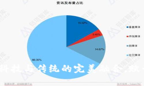 区块链月饼：科技与传统的完美融合，赋予中秋新意义