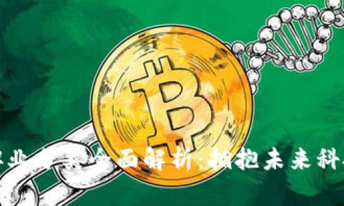 区块链八大职业分类全面解析：拥抱未来科技的职业机遇