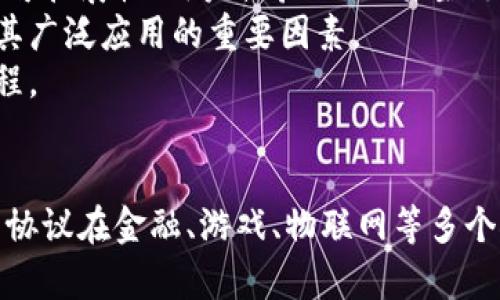   深入解读区块链二层协议：其定义、应用及未来发展 / 
 guanjianci 区块链, 二层协议, 扩展性, 交易效率 /guanjianci 

引言
区块链技术自其诞生以来，逐渐壮大并迎来了各种应用的探索。然而，随着大量用户和交易需求的增加，公链的扩展性和交易处理速度逐渐成为瓶颈。为了应对这些挑战，区块链二层协议应运而生。本文将详细探讨区块链二层协议的定义、功能，以及它在不同场景下的应用，同时预测其未来的发展趋势。

区块链二层协议的定义与背景
区块链二层协议是指构建在已有区块链网络基础之上的协议层，通过脱离主链处理一部分交易和智能合约，以提高主链的扩展性、交易效率和降低手续费。在区块链的分层架构中，主链被称为“一层”，而二层协议则是解决拥堵、延迟问题的一个解决方案。
以比特币和以太坊为例，随着使用量的增加，交易费用和确认时间上升，二层协议便成了强化用户体验的必要工具。例如，闪电网络（Lightning Network）是比特币的著名二层协议，它允许用户通过创建支付通道进行快速、低成本交易，而这些交易不会立即在比特币主链上验证。

区块链二层协议的主要功能
区块链二层协议的主要功能在于增加网络的处理能力，同时保持安全性和去中心化特性。以下是一些重要功能： 
1. 扩展性：通过在二层处理大量交易和智能合约，二层协议显著提高了网络的吞吐量。
2. 成本降低：由于交易不再直接在主链上记录，二层协议可以显著降低交易成本，让普通用户更易于使用。
3. 交易速度提升：交易几乎可以在瞬间完成，而不需要等待主链的区块确认，极大提高了用户体验。
4. 灵活性：二层协议可以适应不同的应用场景，例如微支付、去中心化金融（DeFi）等。

区块链二层协议的应用场景
区块链二层协议的应用场景非常广泛，涵盖了金融、游戏、物联网等多个领域。
在金融领域，DeFi的迅速崛起对区块链技术提出了更高的要求。许多DeFi项目利用二层协议，确保交易的快速、安全和成本效益。通过将交易处理转移到二层，用户能够更迅速地进行借贷、交易等操作。
在游戏领域，二层协议同样发挥着关键作用。随着区块链游戏的兴起，玩家需要快速、低成本的交易和资产转移。二层协议的实现使用户能够在游戏中方便地购买、出售虚拟物品，加快了游戏经济的流动性。
此外，物联网也期望借助二层协议来解决微支付问题。设备间的支付需要快速且低成本的交易反馈，而二层协议的优势可以在这一市场中得到充分利用。

未来发展趋势
展望未来，区块链二层协议有几个重要的发展趋势： 
1. 更多的项目采用二层解决方案：随着对区块链网络需求的增加，越来越多的项目将会考虑引入二层协议以提高可用性。
2. 互操作性增强：未来的二层协议可能会加强不同区块链之间的互操作性，使得不同网络的资产能够无缝流通。
3. 技术标准化：随着二层协议的广泛采用，行业内可能会出现相应的技术标准，以便使得不同项目之间能够更好地结合。

可能相关问题一：区块链二层协议的工作原理是什么？
区块链二层协议的工作原理可以通过几个关键概念来理解。首先，二层协议的核心是支付通道。以闪电网络为例，用户可以通过在链上开启支付通道，而后在这个通道内进行多笔交易。所有交易都在通道内进行，并且只有当通道关闭时，最终的结算结果才会被写入到主链上。
通过这种方式，不需要每笔交易都在主链上验证，大大减少了主链的负担。其次，二层协议可以采用不同的模型，例如状态通道和聚合链，来实现不同的功能。状态通道允许用户之间进行多笔交易，而聚合链则是处理大量的小额交易并将结果合并到主链上。
这种设计使得用户可以享受迅捷的交易体验，同时不牺牲网络的安全性。区块链的去中心化特性依然得到保持，同时也大幅提升了交易的处理速度。

可能相关问题二：区块链二层协议相对于一层协议的优势和劣势是什么？
相较于一层协议，二层协议在多个方面具备明显的优势，尤其是在处理速度和成本方面。由于二层协议不需要每一笔交易都在主链上记录，它们可以支持大规模的交易需求。例如，闪电网络的设计使得用户能够以极低的费用和极高的速度进行交易。
然而，二层协议也并非完美，存在一定的劣势。首先，二层协议的安全性由主链的安全性保障。如果主链发生攻击，二层协议也可能受到影响。其次，用户在使用二层协议时可能需要更多的技术知识，普通用户的接受度和适应性可能较低。
此外，由于二层协议的技术相对新颖，市场对其的了解和信任也需要时间来积累。尽管如此，二层协议在未来的发展潜力依然不容小觑。

可能相关问题三：区块链二层协议的主要挑战有哪些？
尽管区块链二层协议展现出强大的潜力，但它们在实际应用中仍面临许多挑战。
首先是技术的复杂性。许多潜在用户对二层协议的理解有限，这种复杂性导致了用户接受度的下降。此外，开发者还需要着重解决各种技术问题，例如二层协议的可扩展性、用户体验、以及与主链的兼容性等。
其次是安全性问题。虽然二层协议依赖于主链的安全性，但二层用户的资产安全问题依然值得关注。如何确保用户在二层交易时的安全性和可控性，将成为决定其广泛应用的重要因素。
最后是网络效应。二层协议的普及需要一个健康的生态系统来支持用户和开发者之间的互动。如果没有足够的用户基础，市场吸引力可能不足，影响整体发展进程。

总结
区块链二层协议为解决扩展性问题提供了新的思路，它通过在主链之上建立新的交易层，确保了高速、低成本的交易体验。作为区块链技术的重要组成部分，二层协议在金融、游戏、物联网等多个领域有着广泛的应用前景。尽管这一领域仍然面临挑战，但随着全球区块链产业的持续发展，二层协议的前景变得愈发清晰，相信它将为我们带来更高效的未来。
