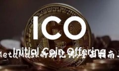 如何查看MetaMask的助记词：全面指南与重要提示