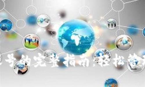 MetaMask切换账号的完整指南：轻松管理多个以太坊钱包