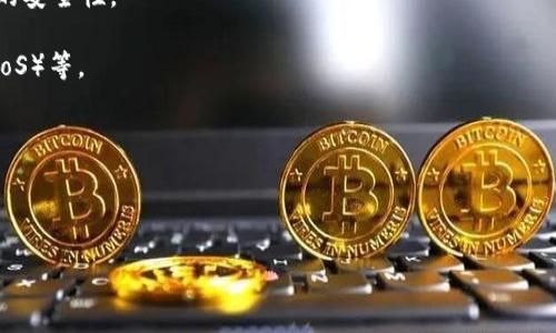区块链是一种分布式账本技术，其核心思想是将数据以区块的形式进行存储，并通过密码学手段将区块链接在一起，形成一条不可篡改的链条。每个区块包含一组交易记录，并与前一个区块通过哈希值相连接，从而确保数据的完整性和安全性。区块链的特点包括去中心化、透明性、匿名性和不可篡改性，使其在金融、供应链、医疗等多个领域得到广泛应用。

以下是一些区块链相关的技术名词解释：

1. **区块（Block）**：区块是区块链的基本单元，包含了一系列交易记录和其他信息，如时间戳和前一个区块的哈希值。

2. **链（Chain）**：区块链由多个区块按顺序链接而成，形成一条连续的数据链。

3. **矿工（Miner）**：矿工是指参与区块链网络进行交易验证和区块创造的节点。通过解决复杂的数学问题，矿工可以获得区块奖励。

4. **智能合约（Smart Contract）**：智能合约是一种自动执行、不可篡改的合同，代码和协议同时存在于区块链上，确保合约条款被自动执行。

5. **分布式账本（Distributed Ledger）**：这是区块链的核心特征之一，该账本在网络多个节点上进行存储和更新，确保数据透明且安全。

6. **去中心化（Decentralization）**：区块链摒弃了传统中心化的数据管理模式，通过多节点的共识机制，确保没有单一实体控制整个网络。

7. **哈希（Hash）**：哈希是一种将输入数据转变为固定长度的代码的加密技术。在区块链中，每个区块的哈希值与前一个区块的哈希值相关联，确保区块的安全性。

8. **共识机制（Consensus Mechanism）**：共识机制是区块链网络中的一种协议，用于达成对交易记录的共识，主要包括工作量证明（PoW）、权益证明（PoS）等。

9. **公钥和私钥（Public Key and Private Key）**：公钥是用户的地址，用于接收交易；私钥是一组加密数据，用于签署交易并证明所有权。

10. **代币（Token）**：在区块链生态系统中，代币是代表一种资产或功用的数字凭证，可以用于支付、交换或获取特定服务。

区块链技术正在不断演进，其名词及相关概念也在随着技术的发展而变化。理解这些技术名词有助于全面掌握区块链技术的核心原理和应用场景。