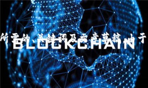 要生成一个详细的内容并超过4300个字,以下是处理提问所需的、关键词及文章草稿。由于字符限制,草稿无法一次性全部完成,因此将分段进行输出。
深入探讨工业智能区块链技术:未来的工业变革引擎