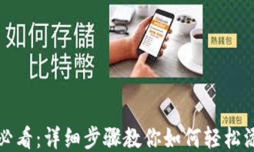 
华为手机用户必看：详细步骤教你如何轻松添加小狐狸钱包
