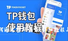 小狐狸钱包如何通过密码登录：详细教程与常见