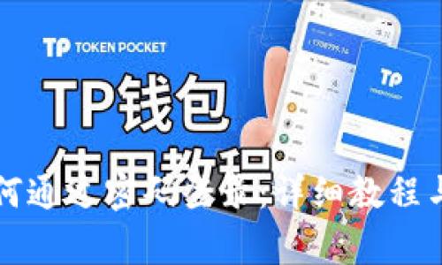 小狐狸钱包如何通过密码登录:详细教程与常见问题解析