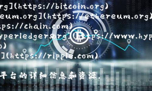 区块链平台的网址通常取决于你所关注的具体区块链技术或平台。以下是一些主要的区块链平台及其官方网站：

1. **比特币（Bitcoin）**: [bitcoin.org](https://bitcoin.org)
2. **以太坊（Ethereum）**: [ethereum.org](https://ethereum.org)
3. **链（Chain）**: [chain.com](https://chain.com)
4. **超级账本（Hyperledger）**: [hyperledger.org](https://www.hyperledger.org)
5. **EOS**: [eos.io](https://eos.io)
6. **瑞波币（Ripple）**: [ripple.com](https://ripple.com)

建议访问上述链接以获取特定区块链平台的详细信息和资源。
