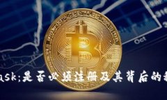 MetaMask：是否必须注册及其背后的秘密解析