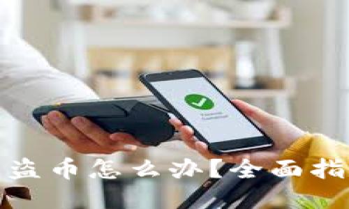 小狐狸钱包被盗币怎么办?全面指南与应对措施