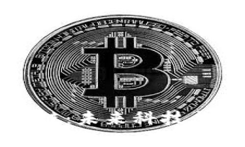 风口之下的区块链:未来科技与经济变革的交点