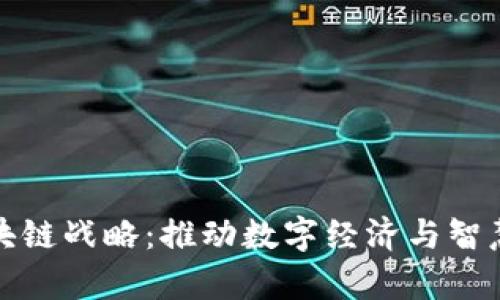 迪拜启动区块链战略:推动数字经济与智慧城市的未来