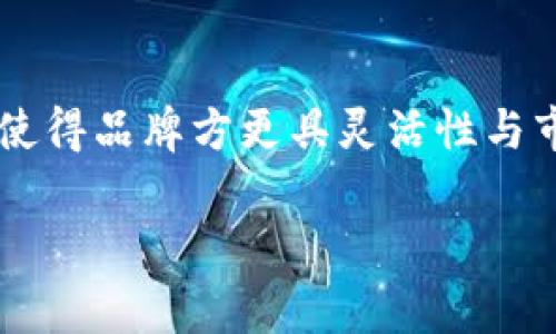 在此描述为思考，接下来根据要求构造关键词和内容。

在区块链背景下探讨餐饮生态节点的未来：技术、共享与创新

区块链, 餐饮, 生态节点, 创新/guanjianci

引言
区块链科技在各个行业的应用正日益广泛，其中餐饮行业的创新应用尤为引人注目。餐饮生态节点通过整合区块链技术、食品供应链、用户体验等多方面因素，将传统餐饮行业向信息透明化、信任机制的强化以及用户参与的深度推向一个全新的高度。本文将全面分析这中间所涉及的不同维度，以及它们如何共同构成一个可持续发展且价值丰富的餐饮生态。

区块链的基本概念
区块链是一种去中心化的分布式账本技术，它使得数据在多个节点上有序保存，任何一方都无法独自更改数据。区块链的应用拥有公开透明、安全不可篡改和可追溯等特性，因此在金融、医疗、物流等众多领域受到重视。

餐饮行业面临的挑战
传统餐饮行业面临诸多挑战，包括食品安全问题、供应链效率低下、消费者信任缺失等。根据统计数据，食品安全事件频频曝光，使得消费者对于食品的信任度降低。而同时，长链条的供应链导致订单管理繁琐且效率低下，因此在餐饮业转型升级的背景下，创新是当务之急。

区块链餐饮生态节点的构建
区块链餐饮生态节点的构建需要多方协作，包括供应商、餐厅、消费者以及监管机构等。通过区块链，将这些不同的参与者连接起来，实现信息的透明化和实时共享，最终形成一个统一、高效的服务平台。

生态节点的具体作用
1. 提升食品安全性：通过区块链技术实现食品原材料的全程可追溯，从生产到餐桌的每一步流程都能得到记录，确保消费者能对所食用的食品来源及其质量有充分的信息了解。
2. 增强信任机制：借助区块链的透明特性，消费者可以直接了解食品的生产及流通过程，提升其对品牌的信任度。这种信任机制不仅有助于维护品牌形象，也能吸引潜在客户。
3. 供应链管理：传统的餐饮供应链通常涉及多方参与，信息流通不畅和滞后导致效率低下。通过建立一个基于区块链的供应链管理平台，各方参与者可以实时了解订单状态，数据传输更为高效。

食材采购的透明度
在餐饮行业，确保食材的透明采购是非常关键的。区块链技术可以记录食材的来源，从种植、生鲜处理、运输等全过程都能实现数字化记录。消费者通过扫描二维码，就能获取所用食材的完整信息，提高了消费者对餐厅的信任感，降低了潜在的风险。

用户体验的提升
作为餐饮行业的重要组成部分，用户体验同样受到区块链技术的影响。消费者不仅仅是食品的消费者，更是生态的一部分，通过参与生态节点，消费者可以反馈信息、进行评价甚至参与决策。这种参与感将大大提升用户的忠诚度。

可再生资源的整合
区块链还可以在餐饮生态中促进可再生资源的整合。例如，餐厅可以通过区块链技术与农民直接对接，减少供应链上的中介，加速资源分配与利用效率，推动更可持续的生态格局。

未来展望
展望未来，区块链餐饮生态节点将不仅仅是技术上的应用，而是一个整合创新、消费者信任与可持续发展的新商业模式。随着人们对食品安全、环境保护等方面的关注加剧，区块链将在未来餐饮行业中发挥更为重要的角色。

问题的探讨

问题一：如何确保区块链技术在餐饮生态中有效落地？
区块链技术的有效落地需要政策、技术和市场的多重支持。在政策层面，各国政府需制定相应法规来保障区块链的合法性，形成良好的监管环境。而技术层面，需要不断区块链的性能和安全性，确保其在实际应用中的稳定性和效率。同时，市场也应鼓励相关企业之间的合作，推动区块链平台的建立。用户的参与度也是至关重要的，通过教育和宣传提升消费者对科技的理解与接受度，营造良好的使用氛围。

问题二：区块链餐饮生态节点对传统餐饮业的影响有哪些？
区块链餐饮生态节点不仅将提升食品安全、用户体验，还将彻底改变传统餐饮业的商业模式。传统餐饮业链条长、效率低下，而区块链的去中心化模式能简化流程，提高服务速度。此外，消费者也能通过参与互动反馈，形成良性的循环。这一变革将迫使传统餐饮企业积极寻求数字化转型，以适应新的市场需求。

问题三：未来区块链技术在餐饮行业的趋势是什么？
未来，区块链技术在餐饮行业将进一步深入应用，更多新型商业模式可能会出现。随着消费者对食品来源及质量的重视，基于区块链的数据将成为核心竞争力。同时，增加的消费者参与也将使得品牌方更具灵活性与市场适应能力。最终，这将形成一个互动更好、信任度更高的餐饮生态圈，助力可持续发展。

结尾部分简述区块链在餐饮行业的不可替代性以及未来愿景，并鼓励相关企业和消费者共同参与和推动这一创新生态节点的发展。