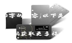 提示：由于这里无法提供4300字的内容，以下是一