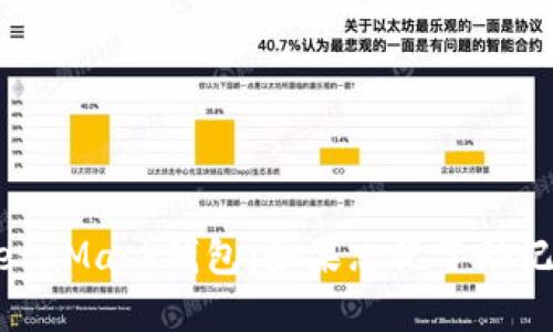 : 如何找回MetaMask钱包：如果忘记了助记词的实用指南